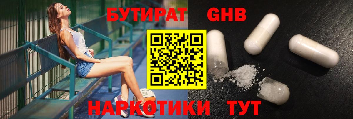 БУТИРАТ 99% Добрянка