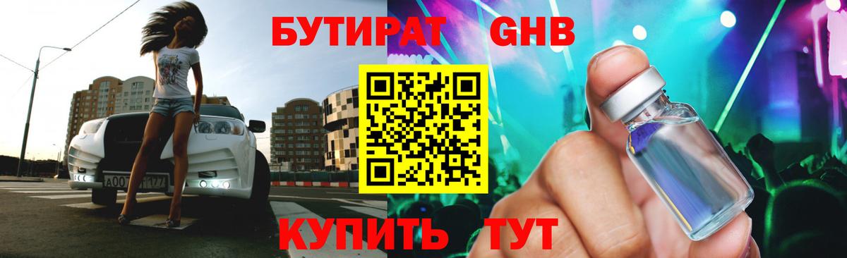 БУТИРАТ  Бутират 1.4BDO  Вход с VPN  Добрянка 