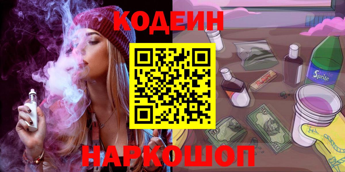 Кодеиновый сироп Lean напиток Lean (лин)  Вход с VPN  Codein напиток Lean (лин)  Добрянка 