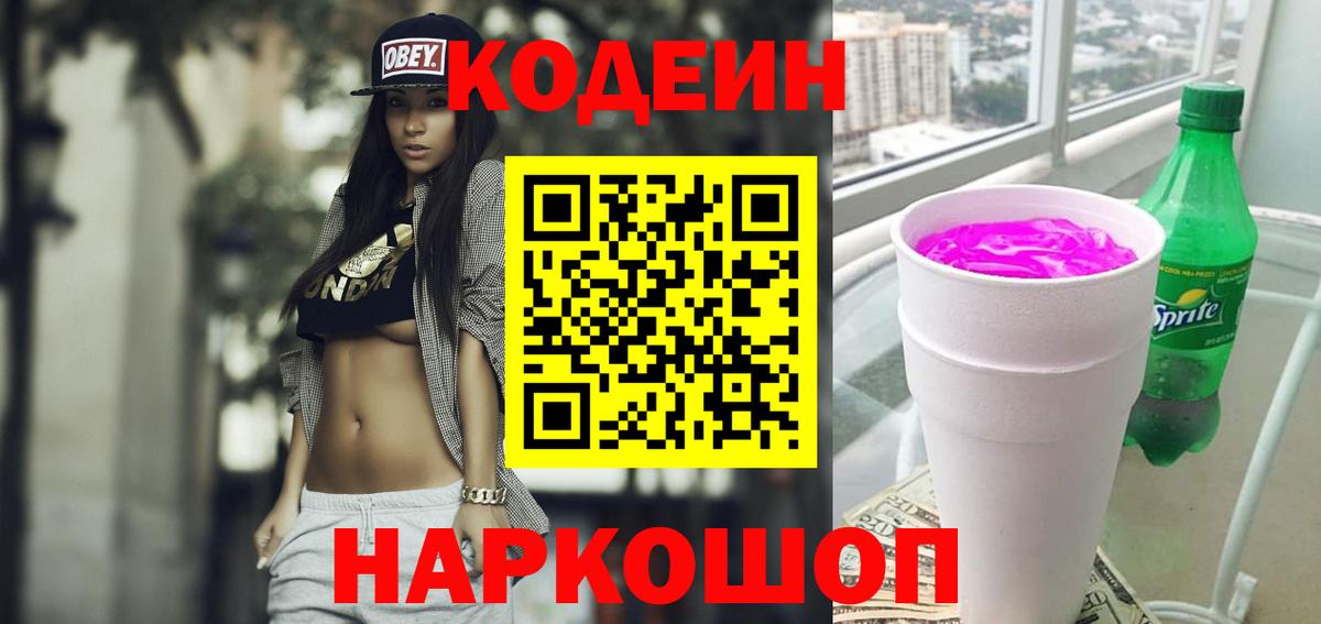 Кодеиновый сироп Lean напиток Lean (лин) Добрянка