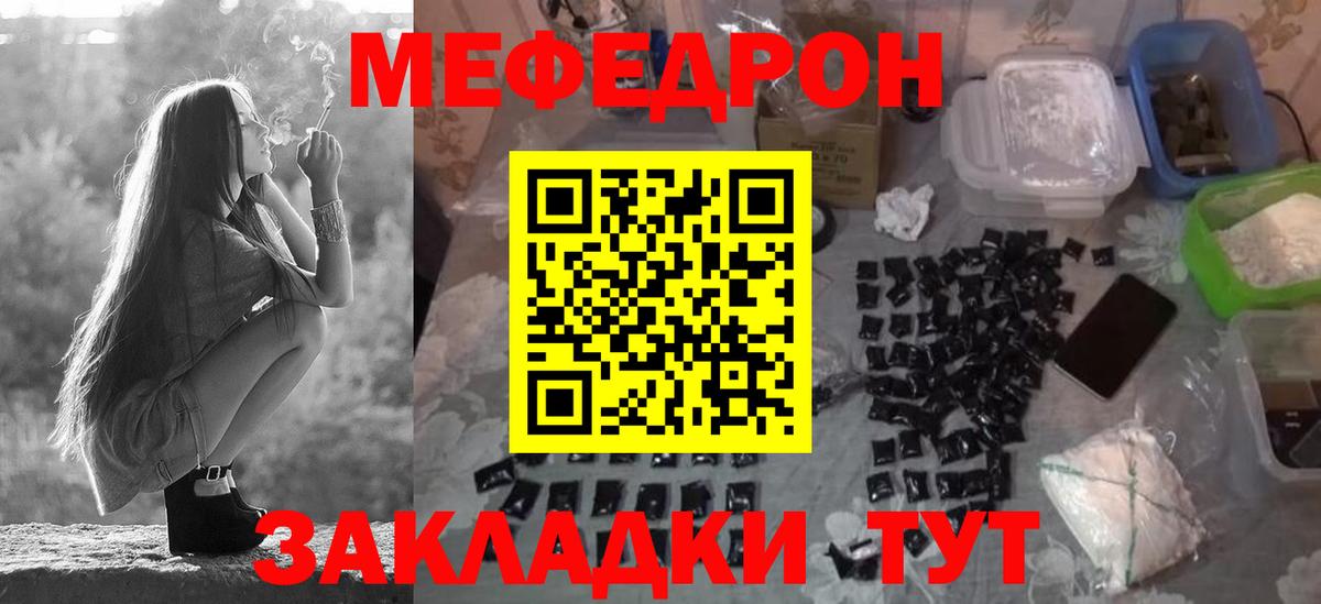 Мефедрон кристаллы Добрянка